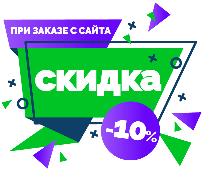 Скидка